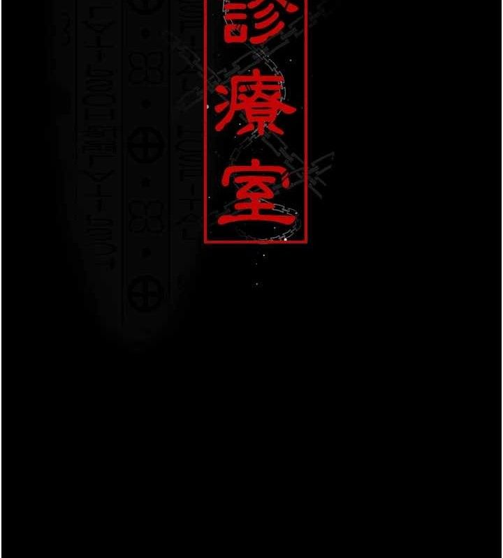 第122话-监禁主人-夜间诊疗室-Idu,太监（第13张）