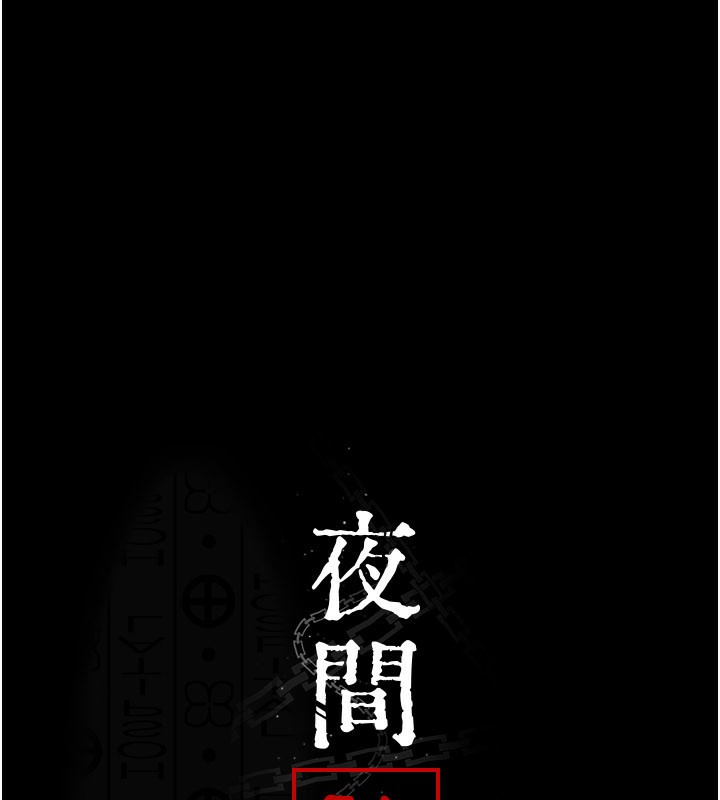 第123话-换我来调教主人&hearts;-夜间诊疗室-Idu,太监（第22张）