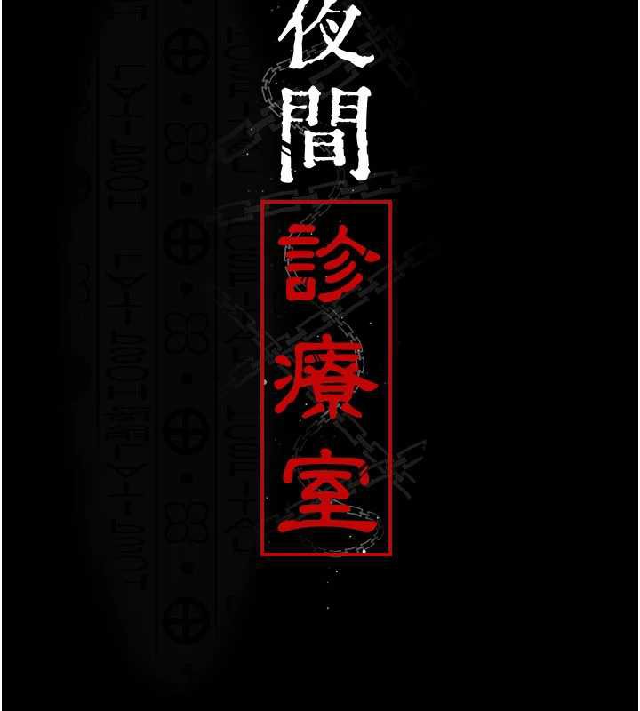 第125话-和主人一起洗香香-夜间诊疗室-Idu,太监（第29张）