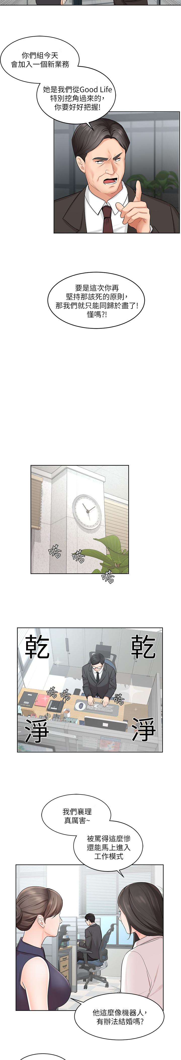 第1话-业绩女王拉保险的秘诀-业绩女王-洗髮精,耀安（第18张）