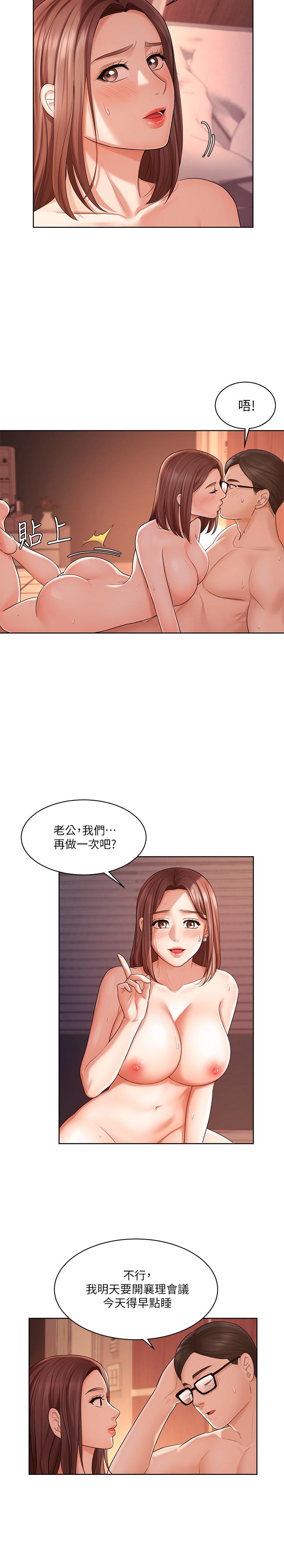 第3话-老公，你怎么这么勇猛-业绩女王-洗髮精,耀安（第21张）
