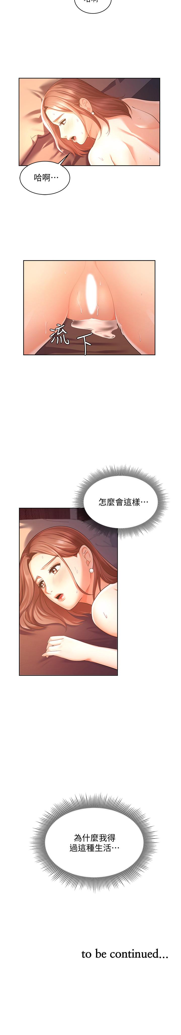 第3话-老公，你怎么这么勇猛-业绩女王-洗髮精,耀安（第28张）