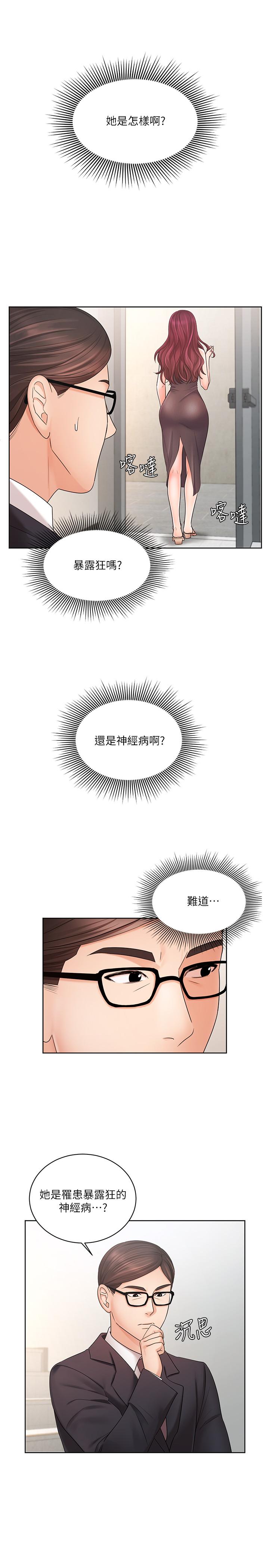 第4话-胸部的香味-业绩女王-洗髮精,耀安（第13张）