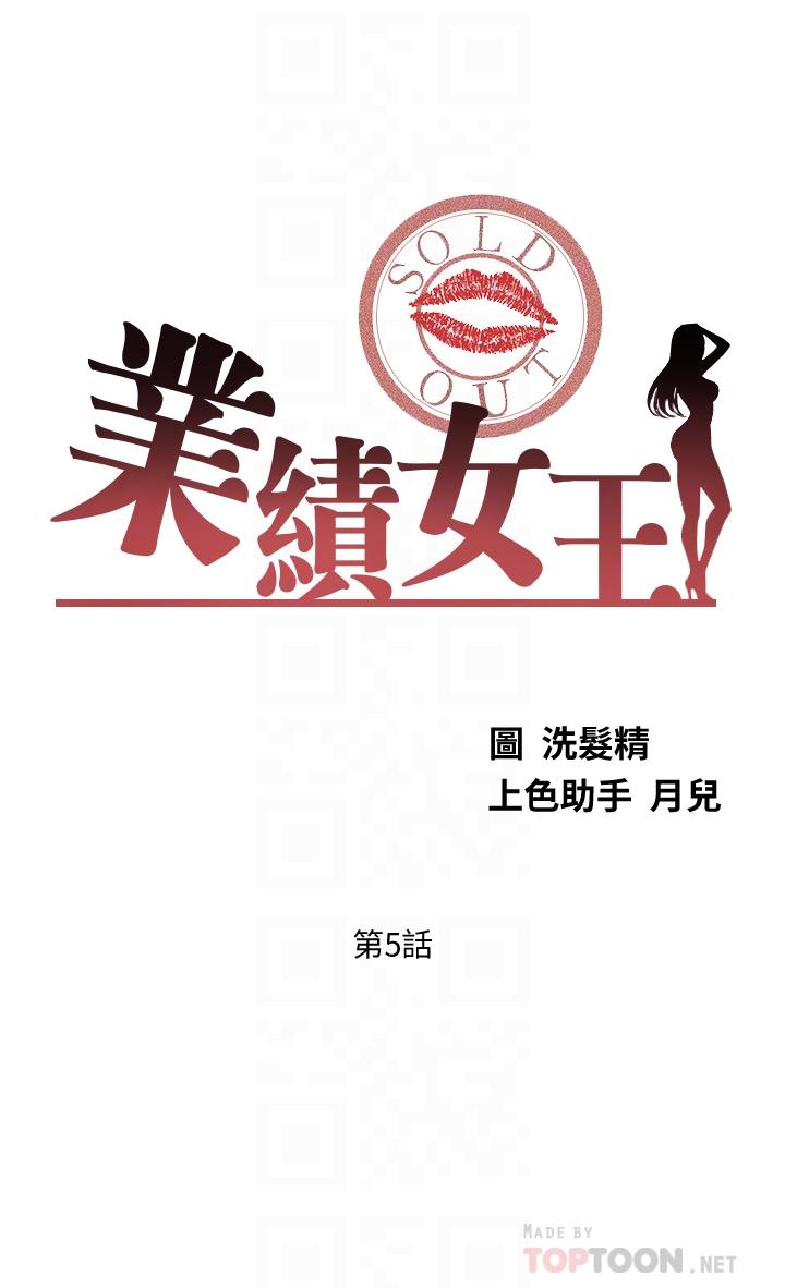第5话-你好硬哦-业绩女王-洗髮精,耀安（第4张）