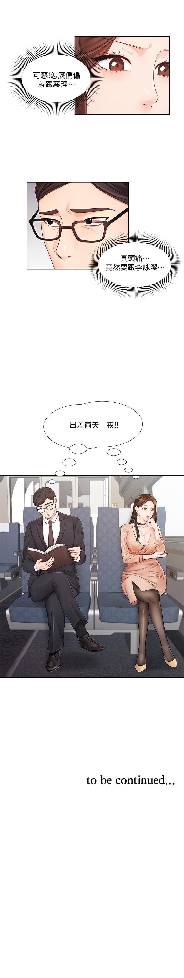 第5话-你好硬哦-业绩女王-洗髮精,耀安（第27张）
