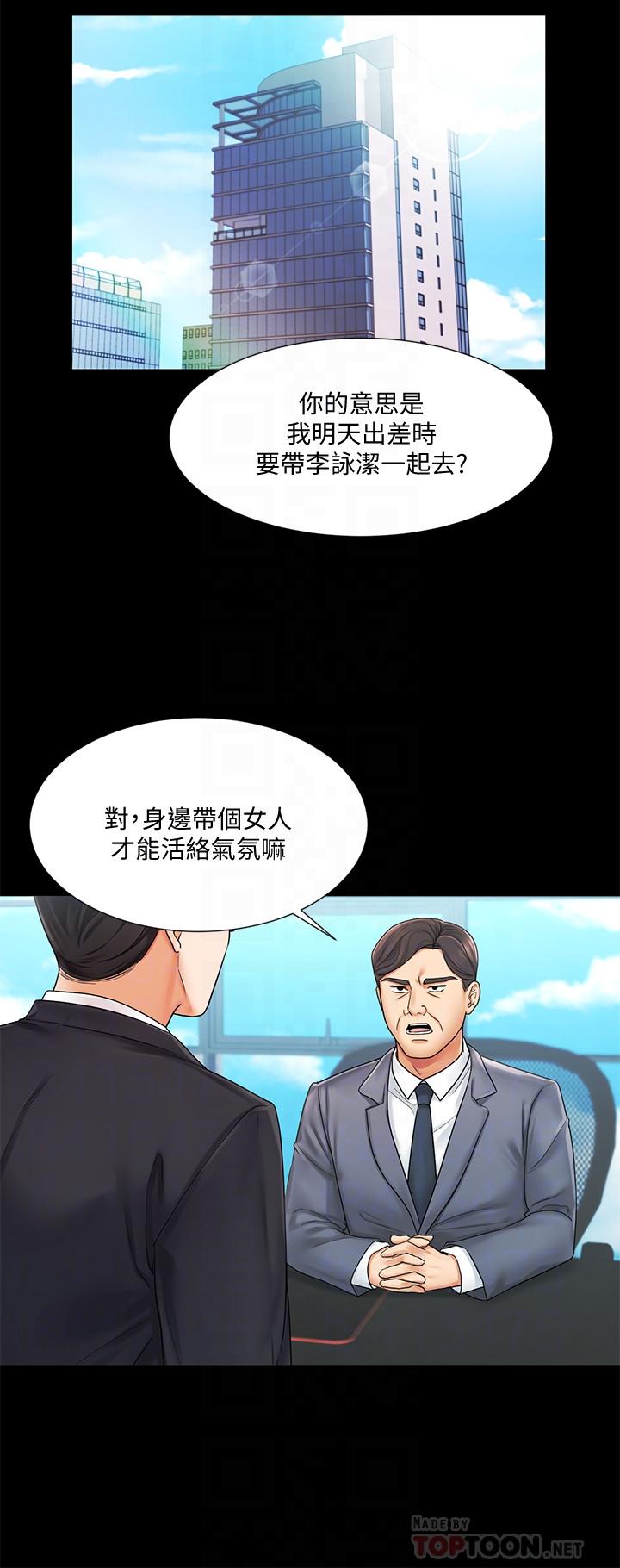 第6话-暧昧的双人出差-业绩女王-洗髮精,耀安（第6张）