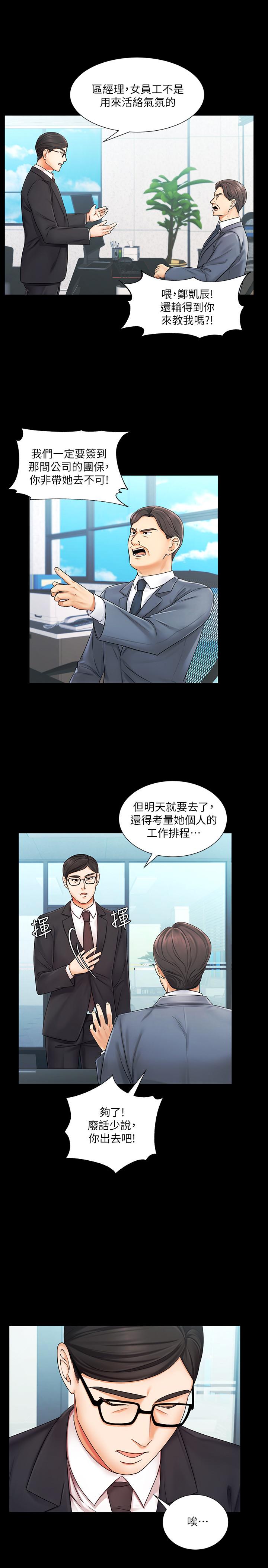 第6话-暧昧的双人出差-业绩女王-洗髮精,耀安（第7张）