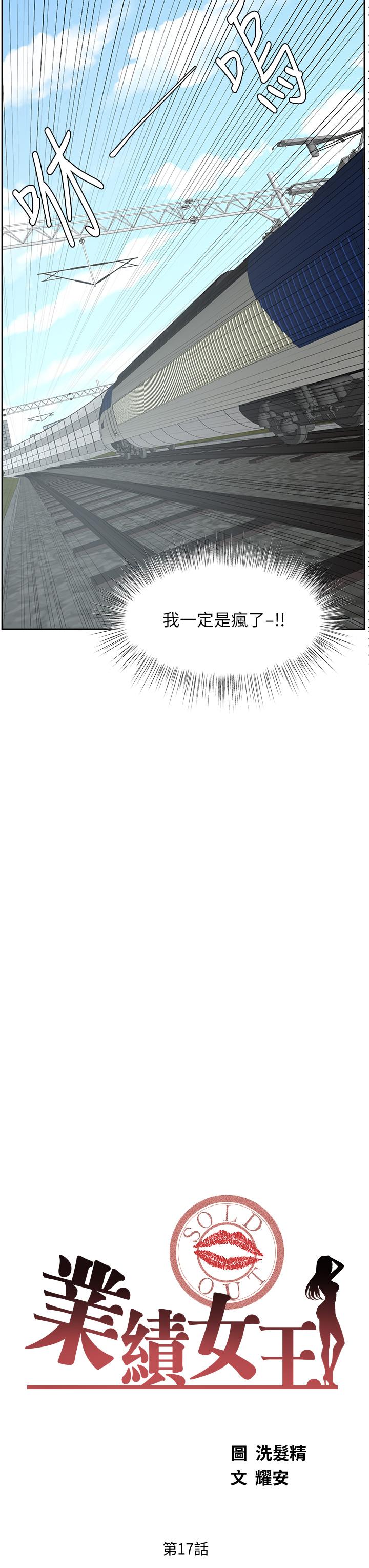 第17话-用丰满的胸部求来的原谅-业绩女王-洗髮精,耀安（第3张）