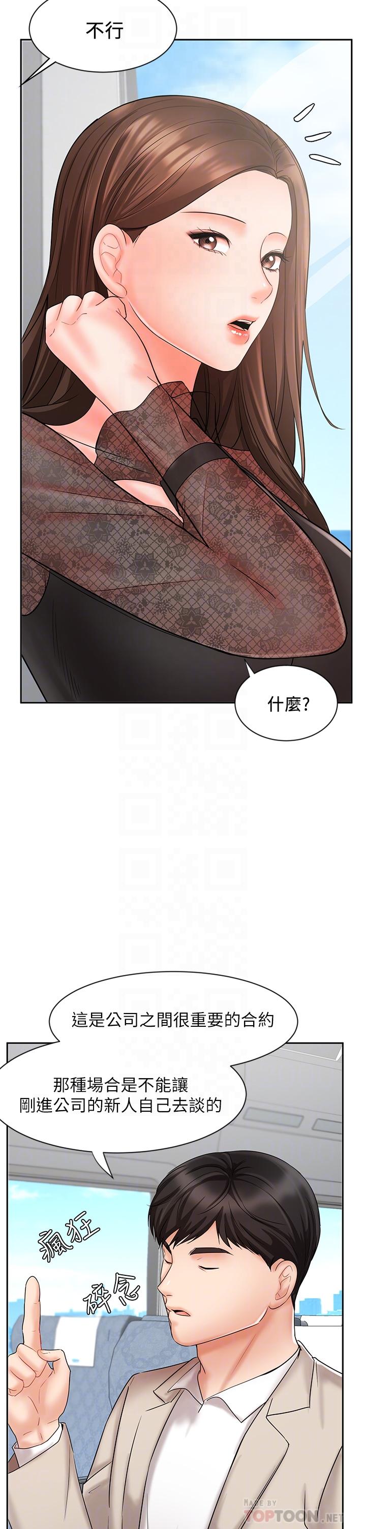 第17话-用丰满的胸部求来的原谅-业绩女王-洗髮精,耀安（第8张）