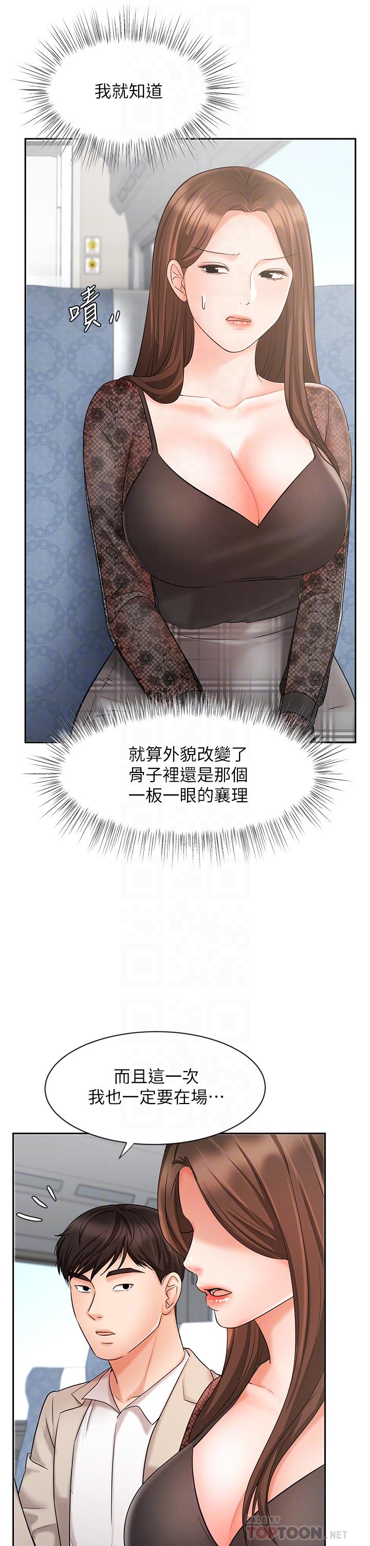 第17话-用丰满的胸部求来的原谅-业绩女王-洗髮精,耀安（第10张）