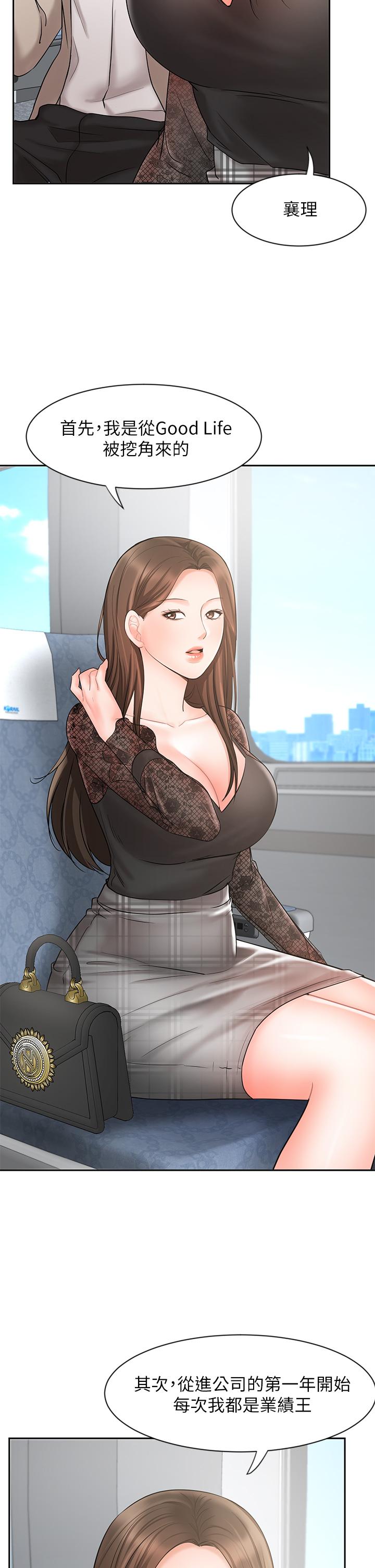 第17话-用丰满的胸部求来的原谅-业绩女王-洗髮精,耀安（第11张）