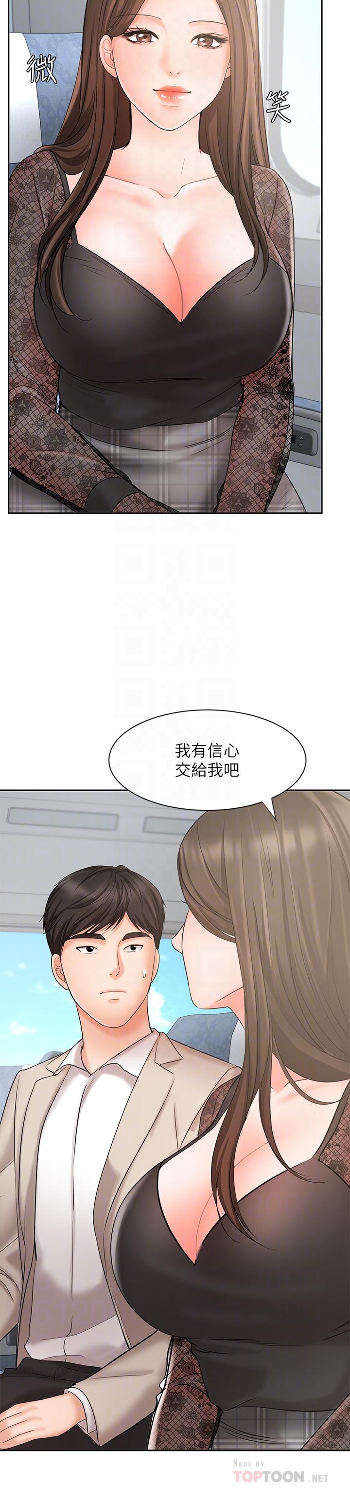第17话-用丰满的胸部求来的原谅-业绩女王-洗髮精,耀安（第12张）