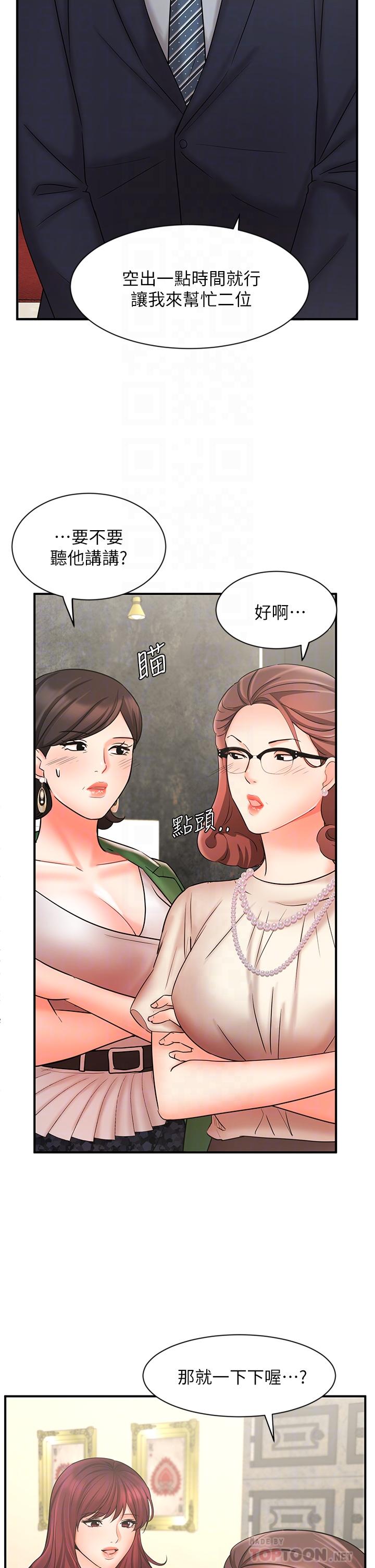 第23话-我想和襄理成为特别的关係-业绩女王-洗髮精,耀安（第8张）