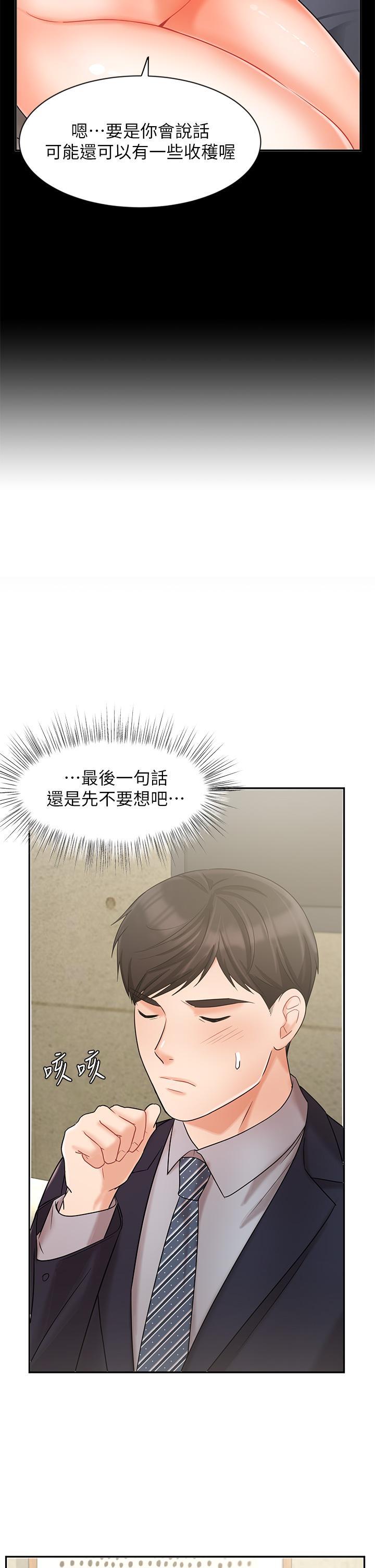 第23话-我想和襄理成为特别的关係-业绩女王-洗髮精,耀安（第13张）