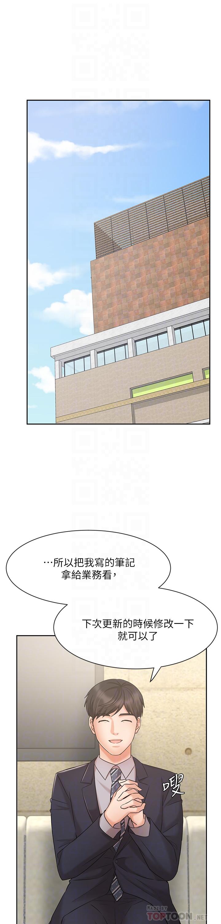 第23话-我想和襄理成为特别的关係-业绩女王-洗髮精,耀安（第18张）
