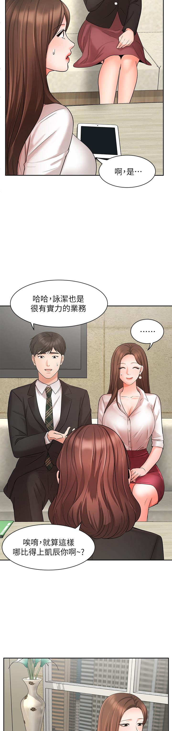 第23话-我想和襄理成为特别的关係-业绩女王-洗髮精,耀安（第32张）