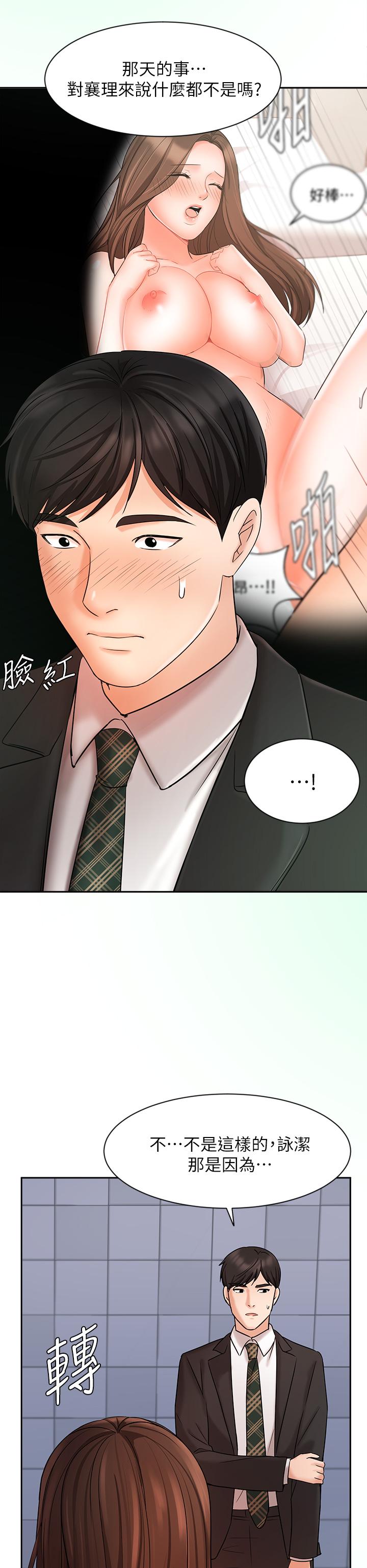 第23话-我想和襄理成为特别的关係-业绩女王-洗髮精,耀安（第41张）