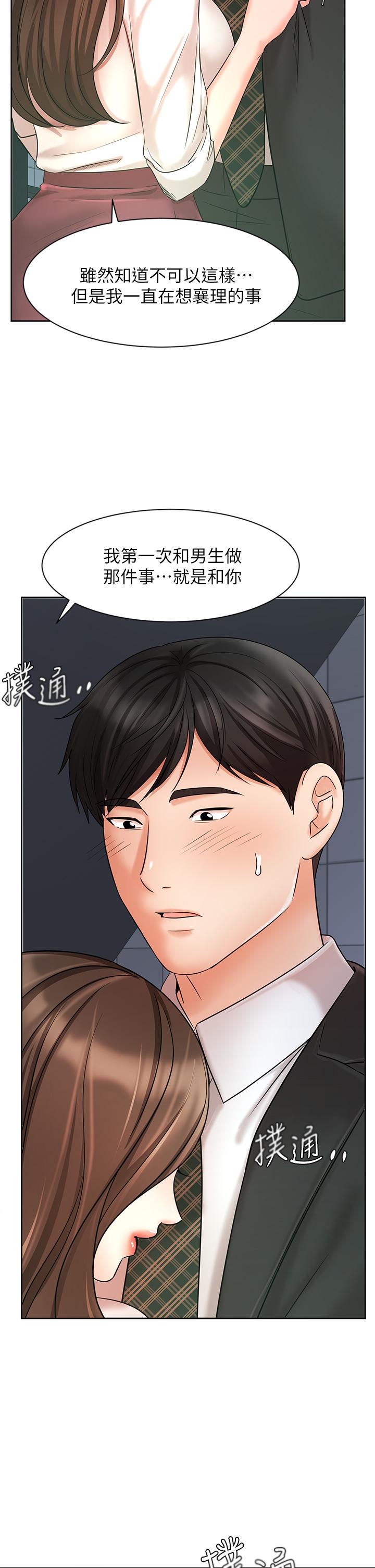 第23话-我想和襄理成为特别的关係-业绩女王-洗髮精,耀安（第44张）