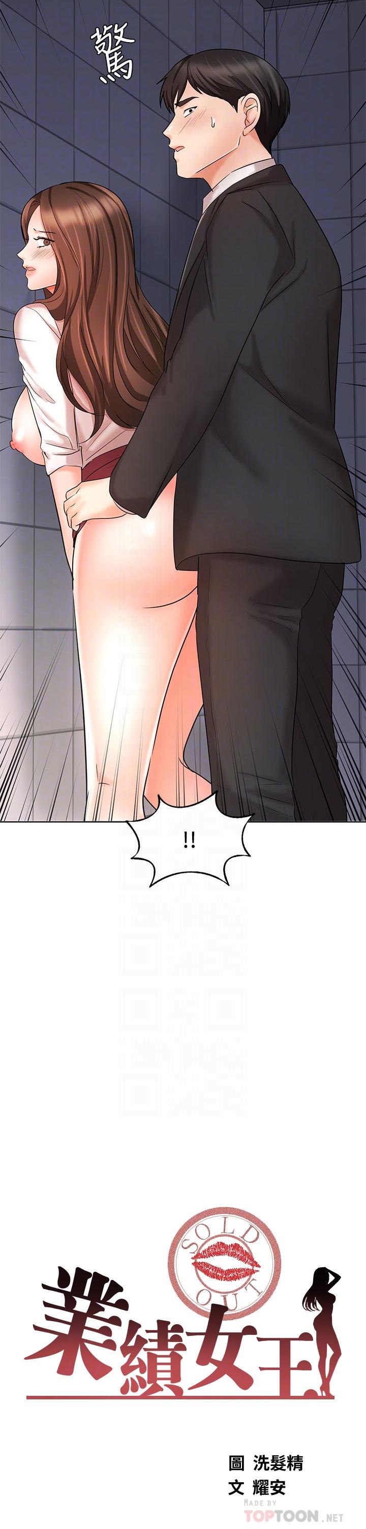 第25话-天生一对-业绩女王-洗髮精,耀安（第4张）