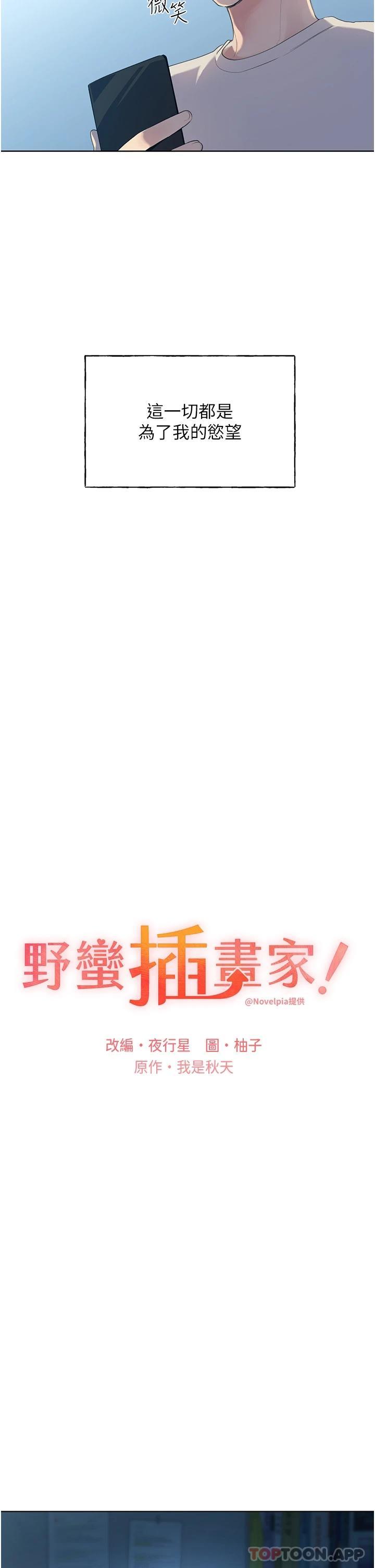 第1话-我什么都听你的-野蛮插画家-夜行星,我是秋天,柚子（第11张）