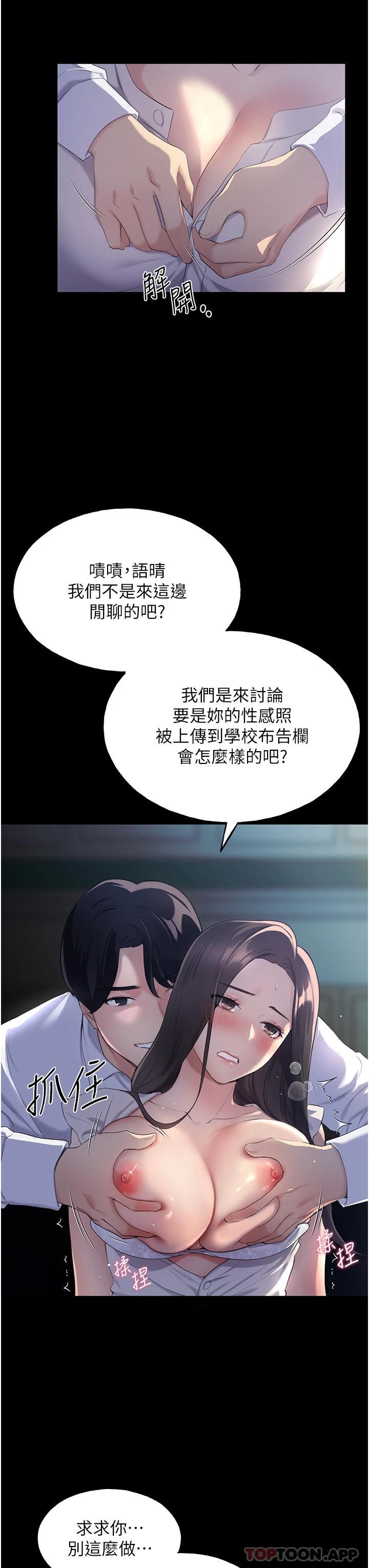 第1话-我什么都听你的-野蛮插画家-夜行星,我是秋天,柚子（第20张）