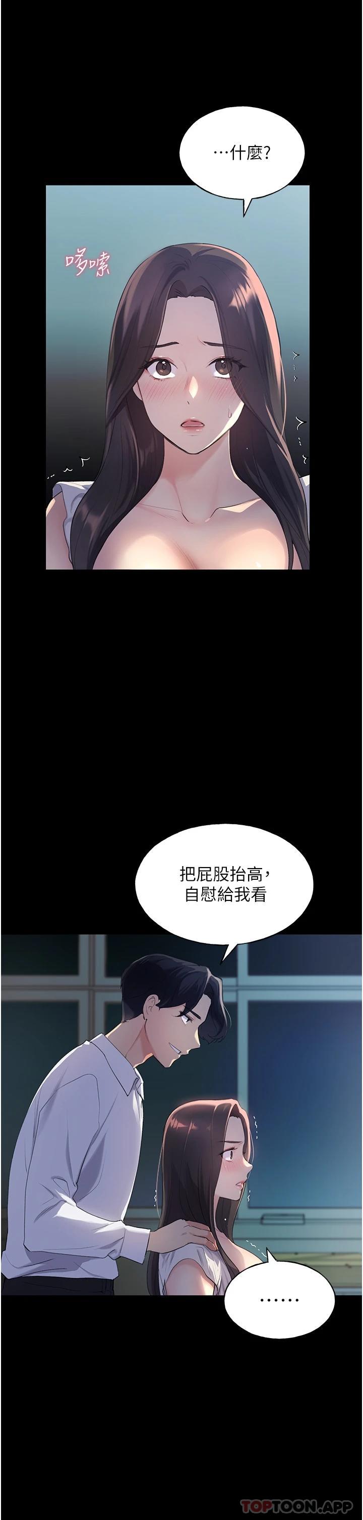 第1话-我什么都听你的-野蛮插画家-夜行星,我是秋天,柚子（第23张）