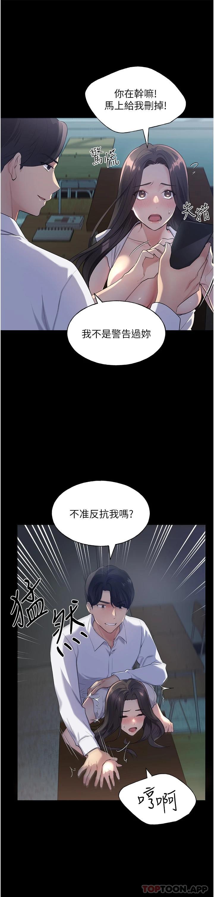 第1话-我什么都听你的-野蛮插画家-夜行星,我是秋天,柚子（第28张）