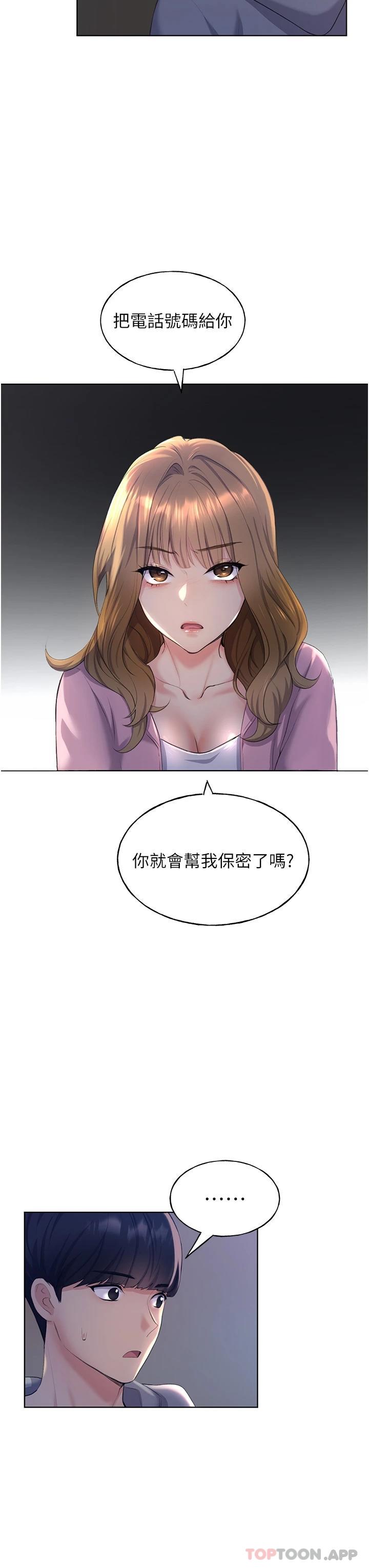 第2话-调教高手-野蛮插画家-夜行星,我是秋天,柚子（第9张）