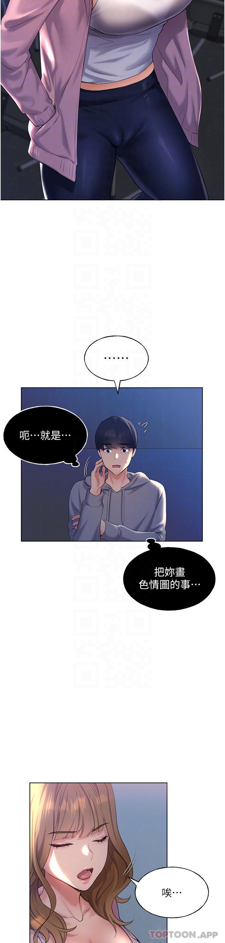 第2话-调教高手-野蛮插画家-夜行星,我是秋天,柚子（第15张）