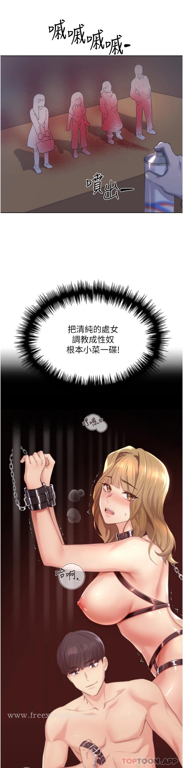第2话-调教高手-野蛮插画家-夜行星,我是秋天,柚子（第21张）