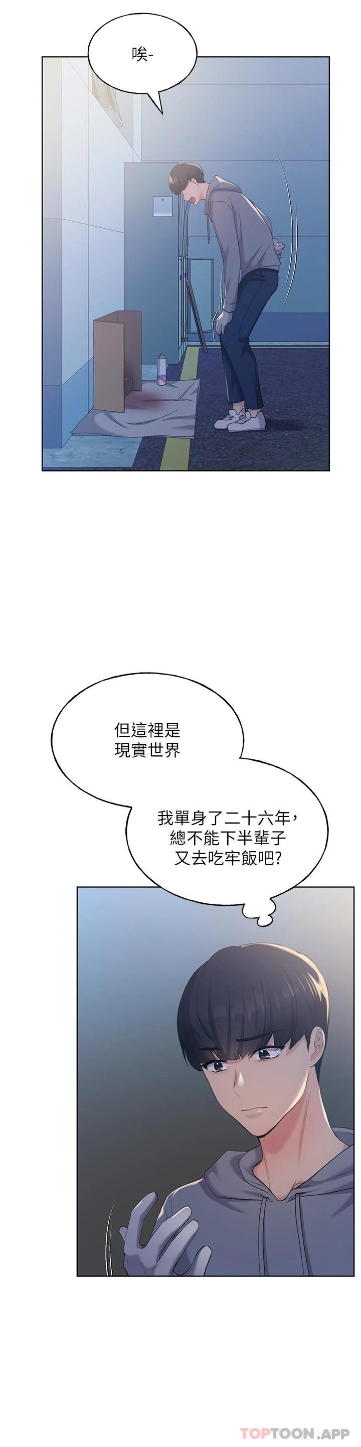 第2话-调教高手-野蛮插画家-夜行星,我是秋天,柚子（第23张）