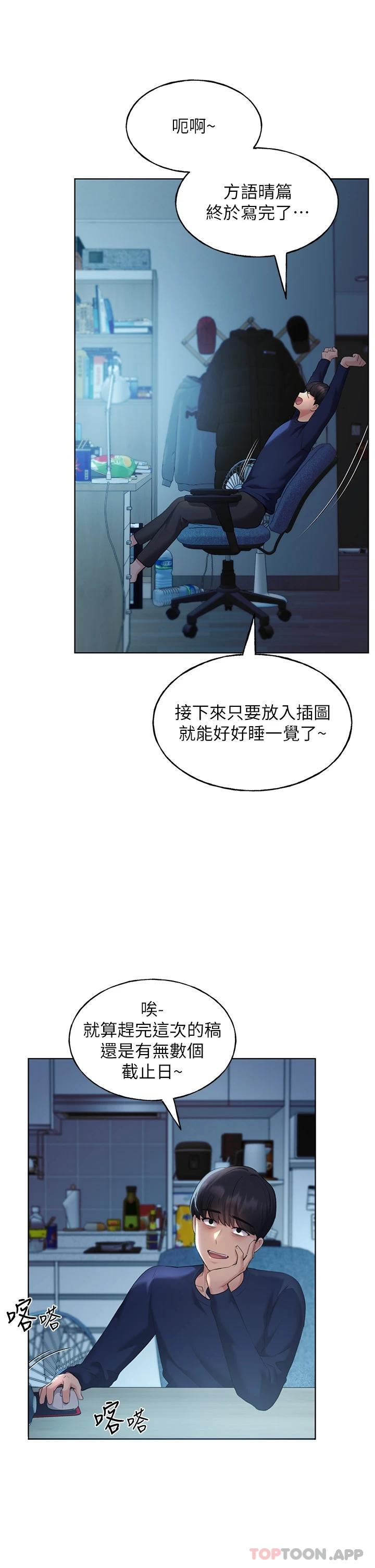 第3话-看我怎么帮妳破处-野蛮插画家-夜行星,我是秋天,柚子（第19张）