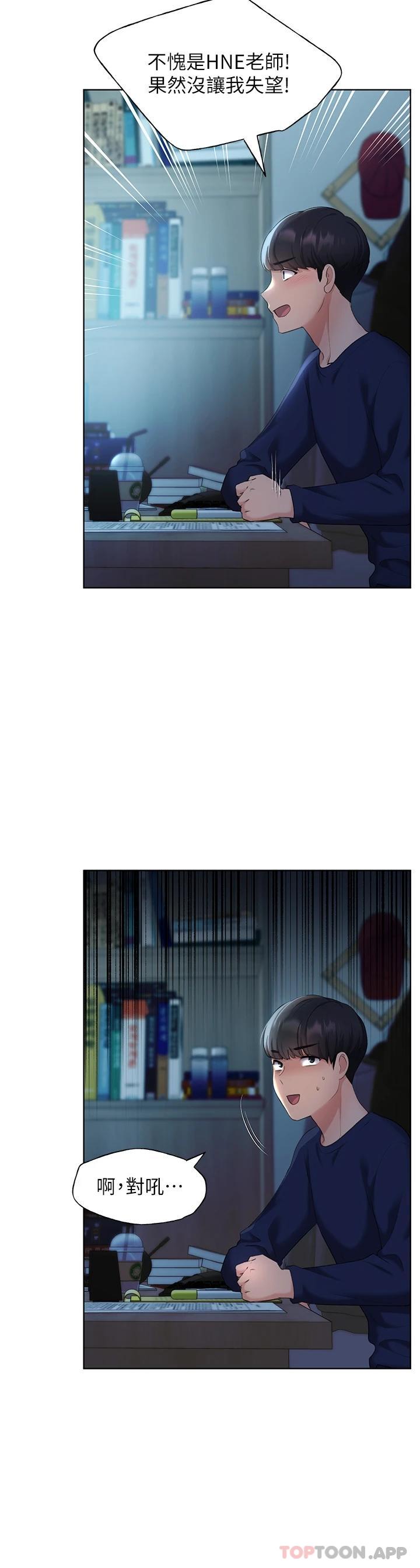 第3话-看我怎么帮妳破处-野蛮插画家-夜行星,我是秋天,柚子（第21张）