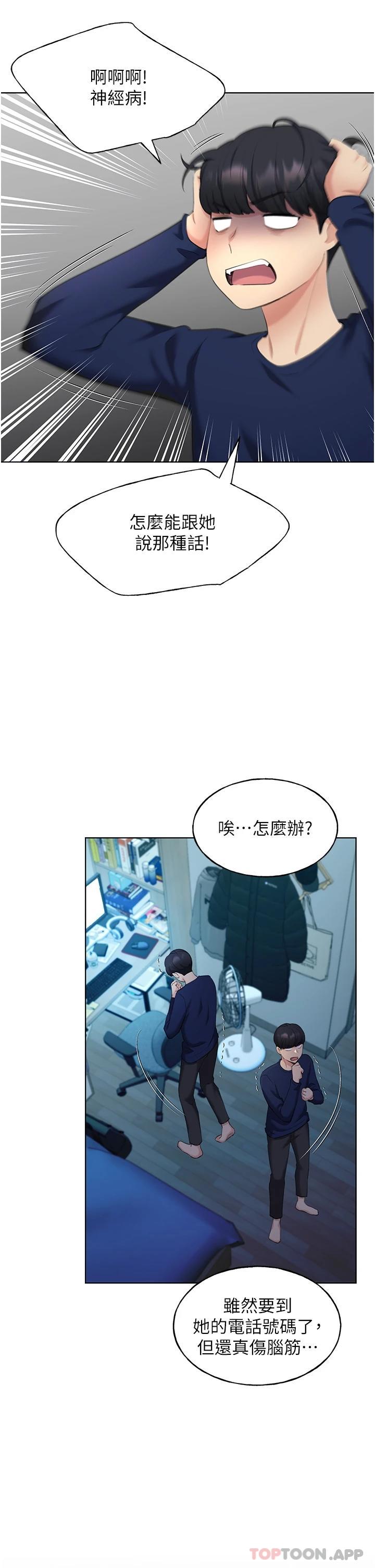 第3话-看我怎么帮妳破处-野蛮插画家-夜行星,我是秋天,柚子（第23张）