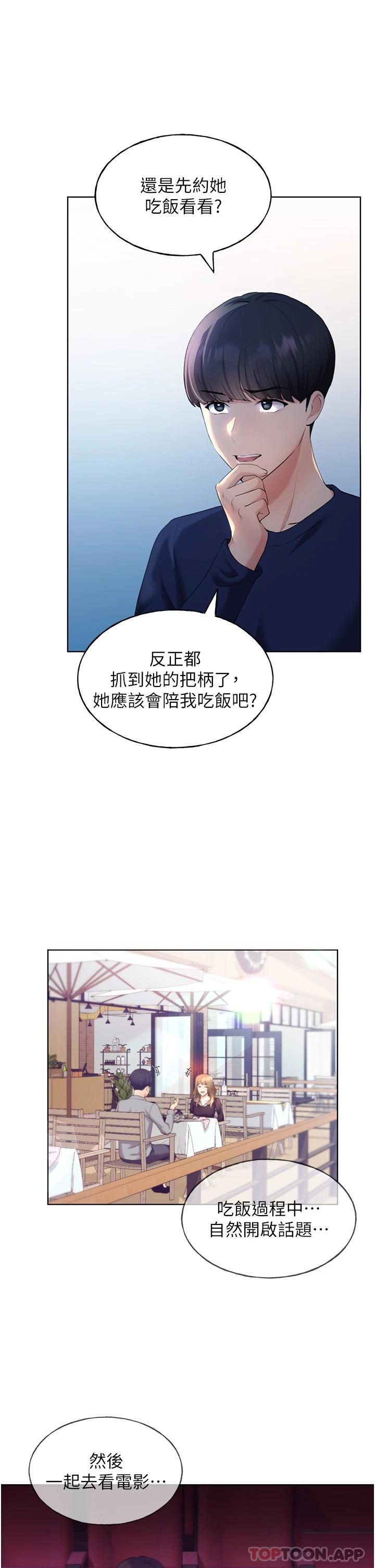 第3话-看我怎么帮妳破处-野蛮插画家-夜行星,我是秋天,柚子（第25张）