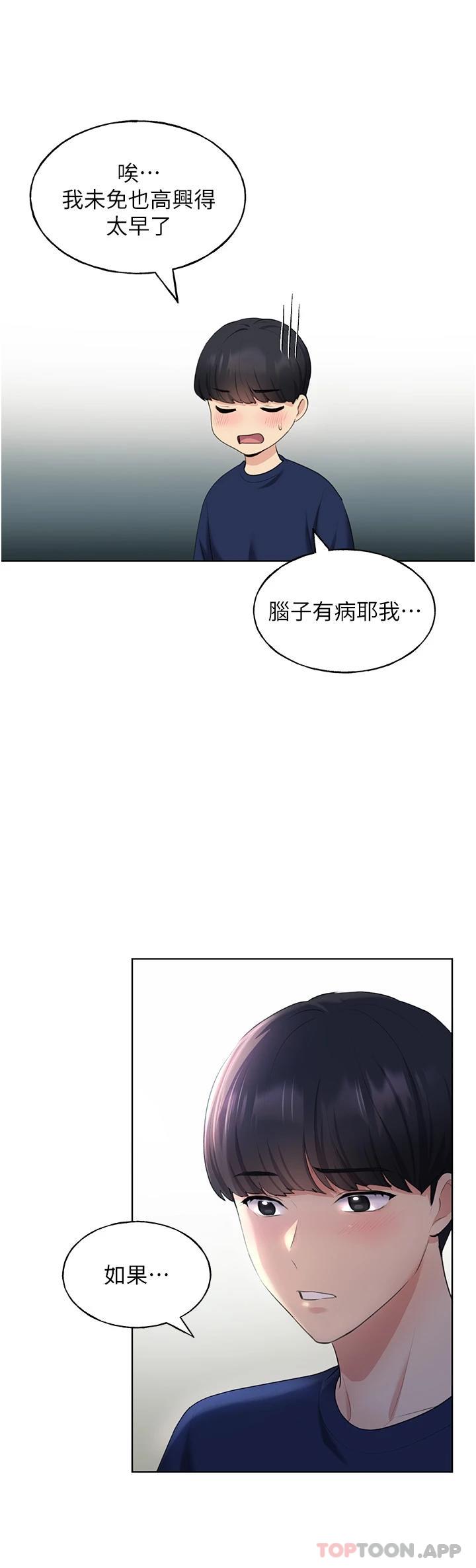 第3话-看我怎么帮妳破处-野蛮插画家-夜行星,我是秋天,柚子（第27张）