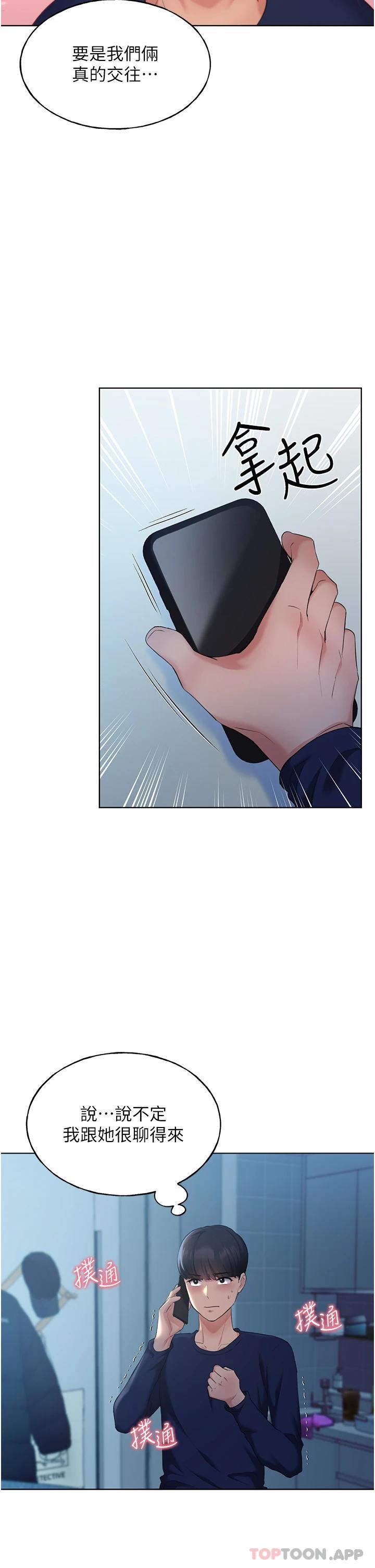 第3话-看我怎么帮妳破处-野蛮插画家-夜行星,我是秋天,柚子（第29张）