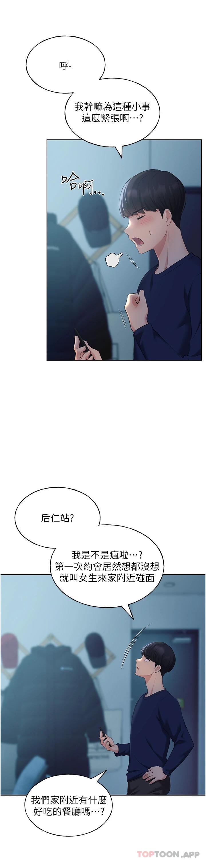 第3话-看我怎么帮妳破处-野蛮插画家-夜行星,我是秋天,柚子（第31张）