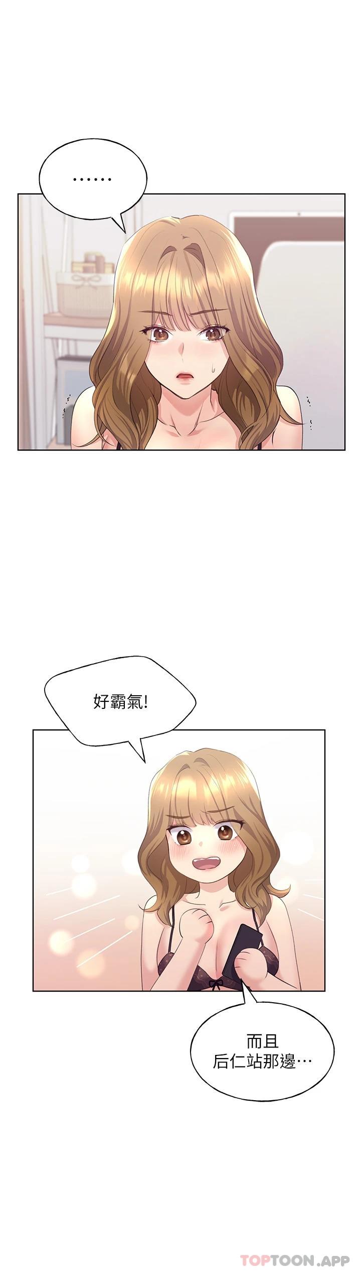 第3话-看我怎么帮妳破处-野蛮插画家-夜行星,我是秋天,柚子（第33张）