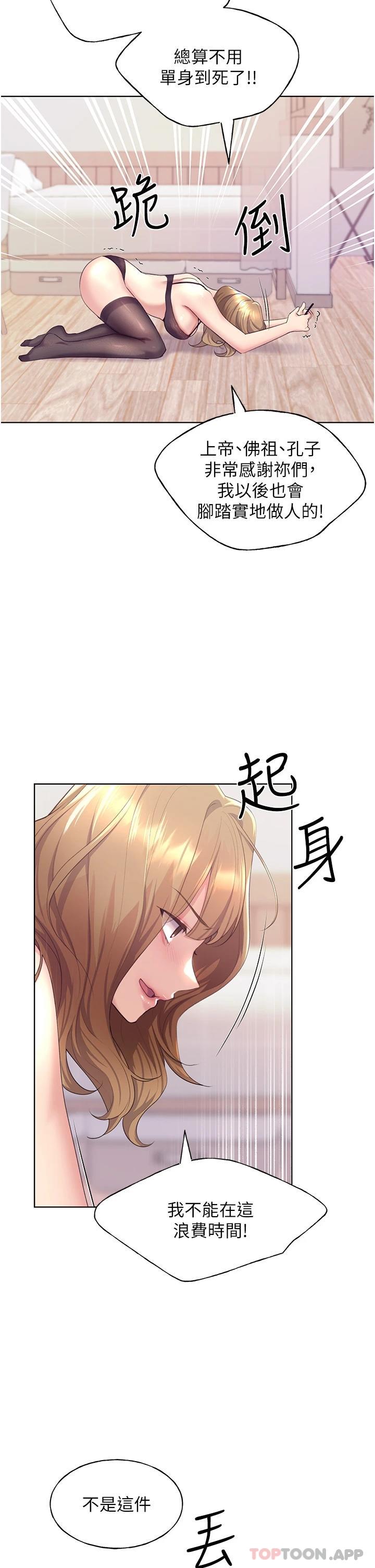 第3话-看我怎么帮妳破处-野蛮插画家-夜行星,我是秋天,柚子（第35张）