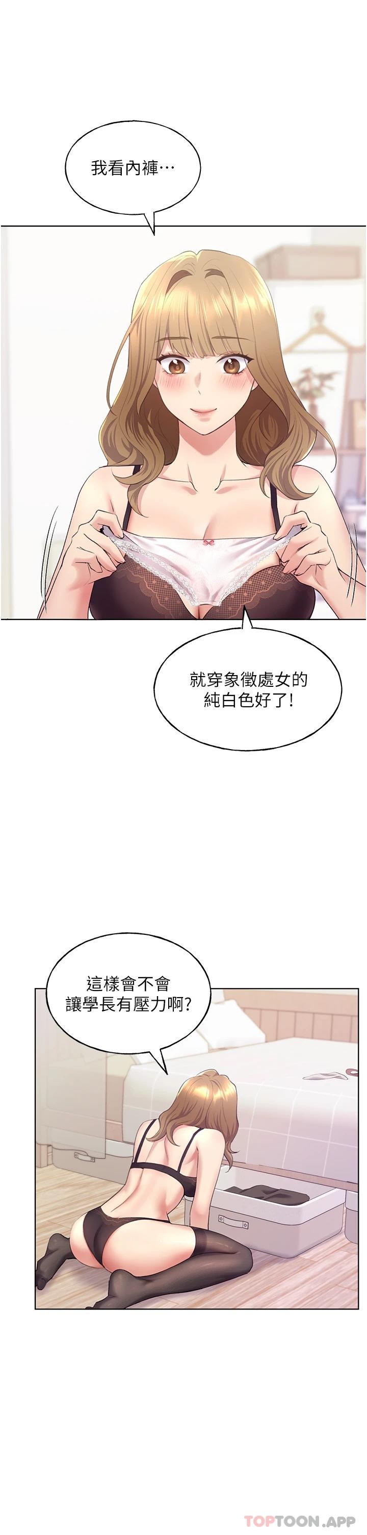 第3话-看我怎么帮妳破处-野蛮插画家-夜行星,我是秋天,柚子（第37张）