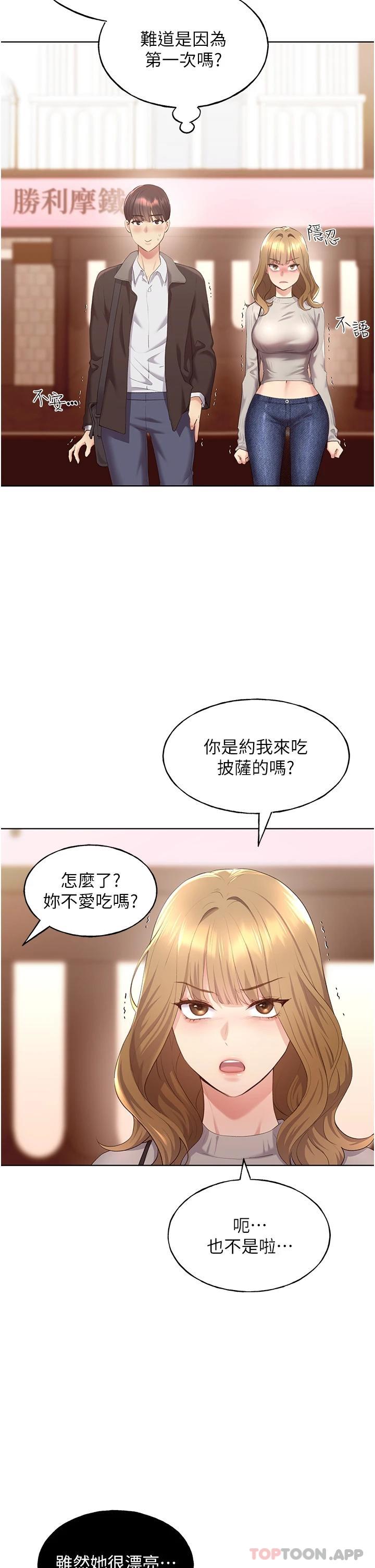 第4话-傲慢无礼的下场-野蛮插画家-夜行星,我是秋天,柚子（第5张）