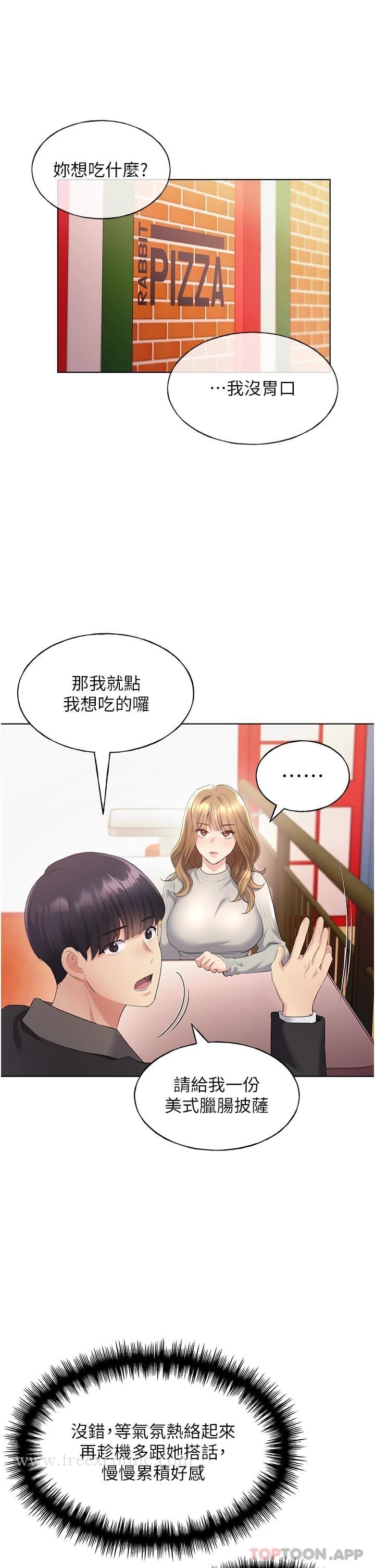 第4话-傲慢无礼的下场-野蛮插画家-夜行星,我是秋天,柚子（第7张）