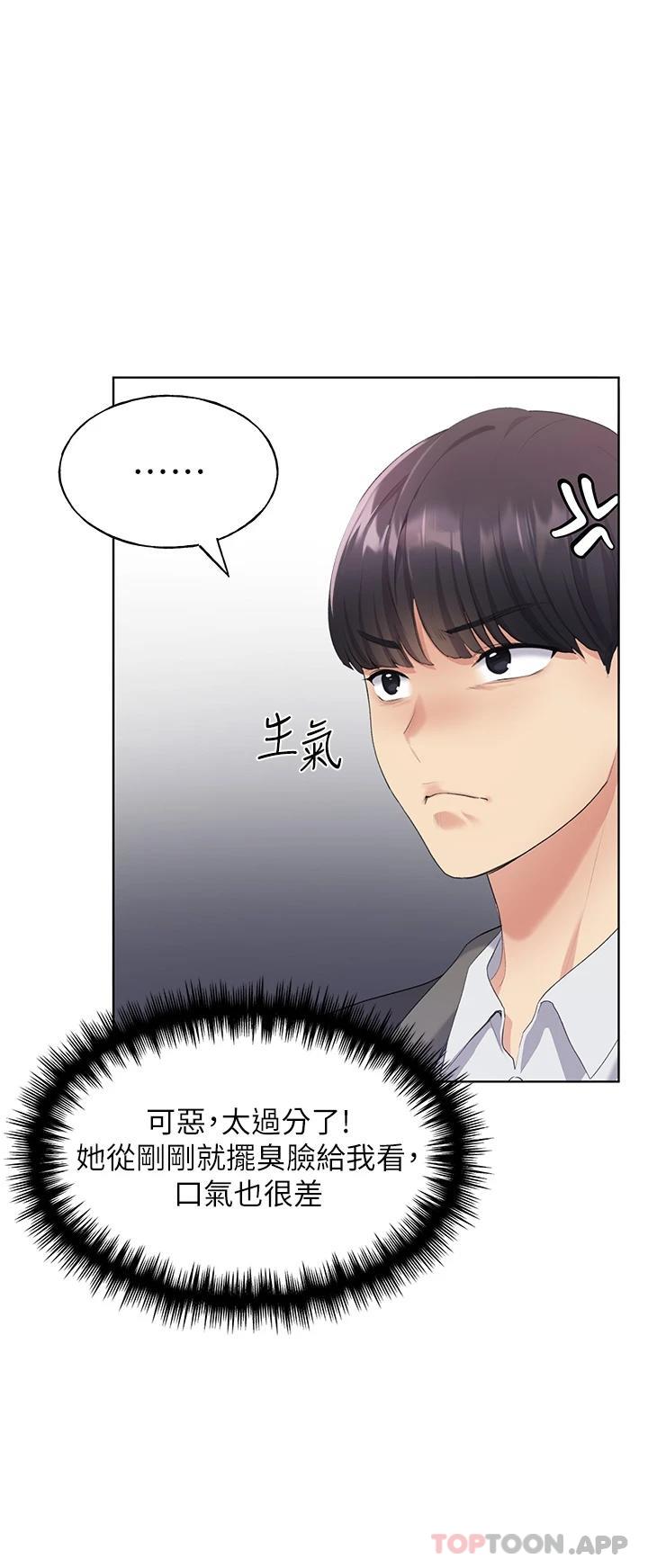 第4话-傲慢无礼的下场-野蛮插画家-夜行星,我是秋天,柚子（第9张）