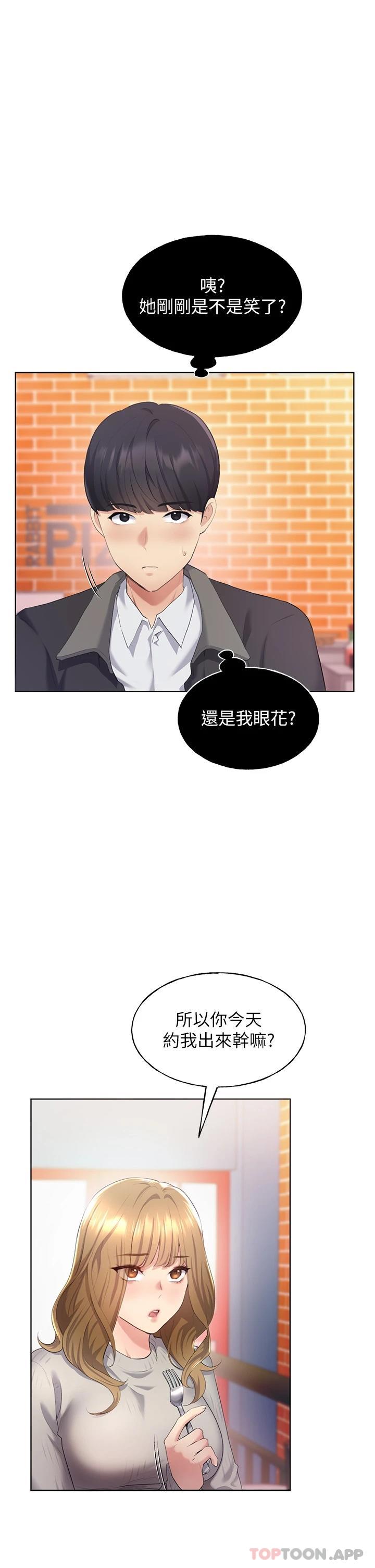 第4话-傲慢无礼的下场-野蛮插画家-夜行星,我是秋天,柚子（第11张）