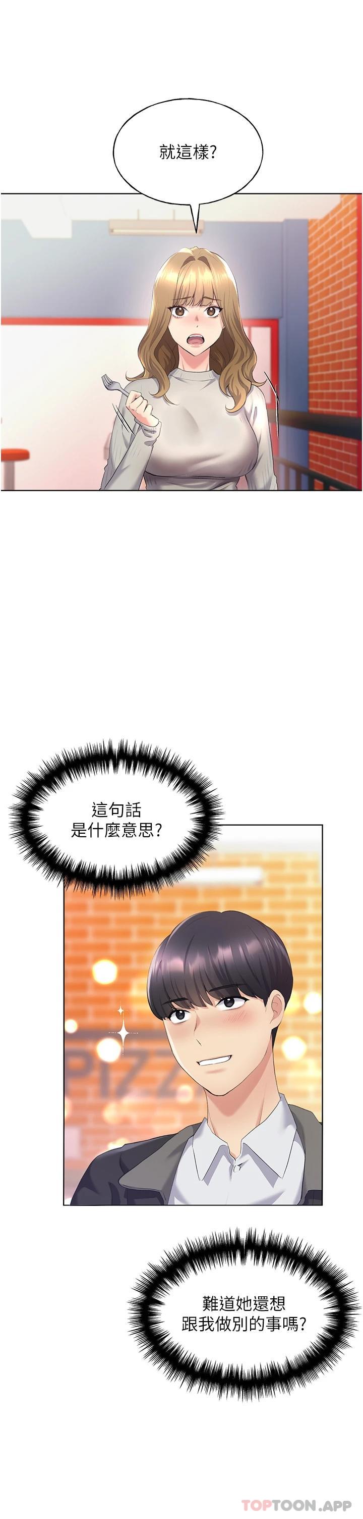 第4话-傲慢无礼的下场-野蛮插画家-夜行星,我是秋天,柚子（第13张）