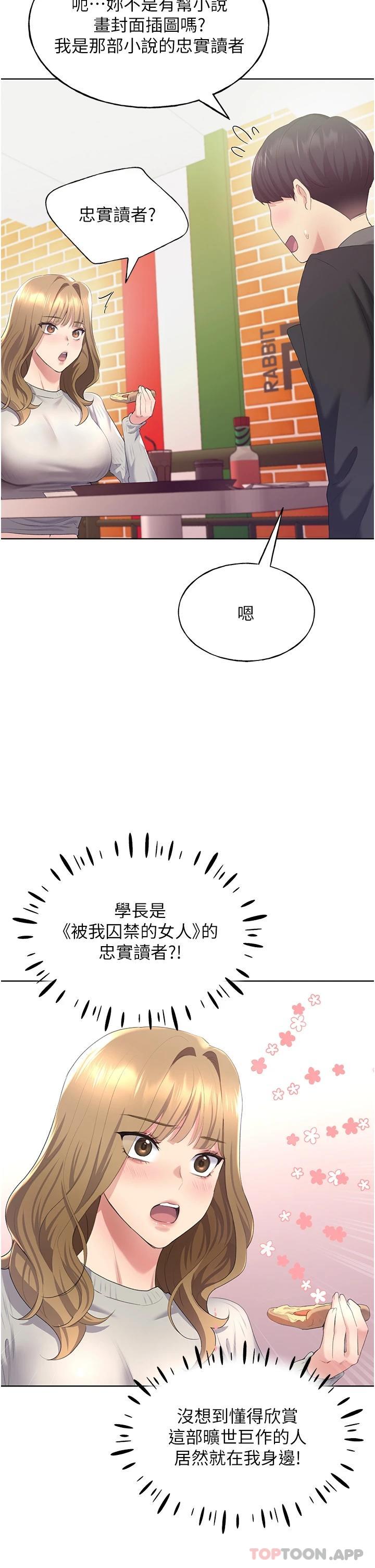 第4话-傲慢无礼的下场-野蛮插画家-夜行星,我是秋天,柚子（第17张）