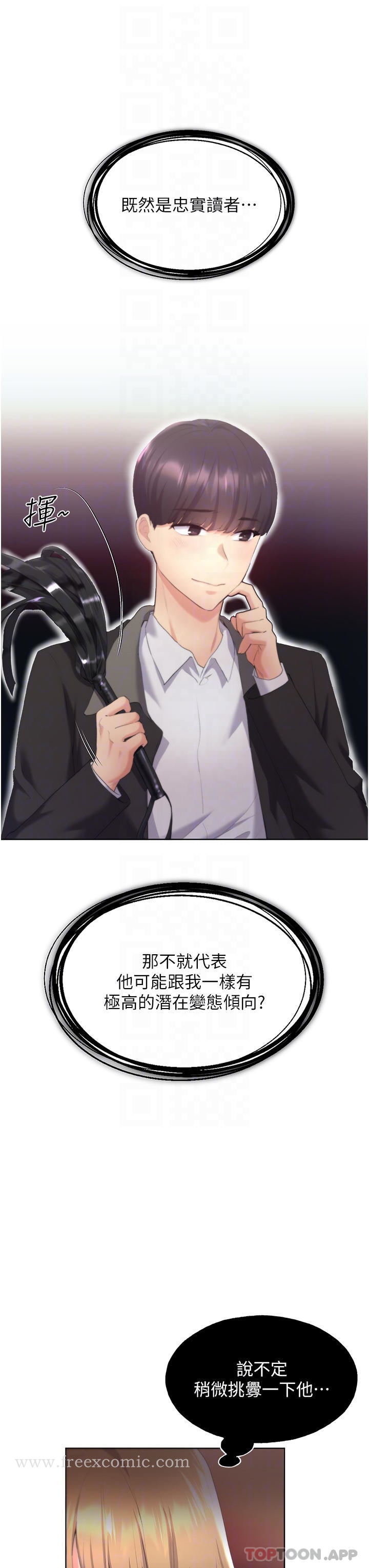 第4话-傲慢无礼的下场-野蛮插画家-夜行星,我是秋天,柚子（第18张）