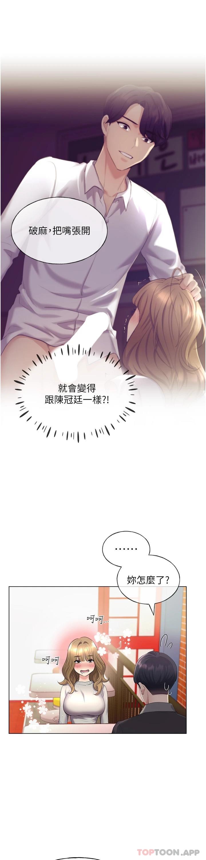 第4话-傲慢无礼的下场-野蛮插画家-夜行星,我是秋天,柚子（第20张）