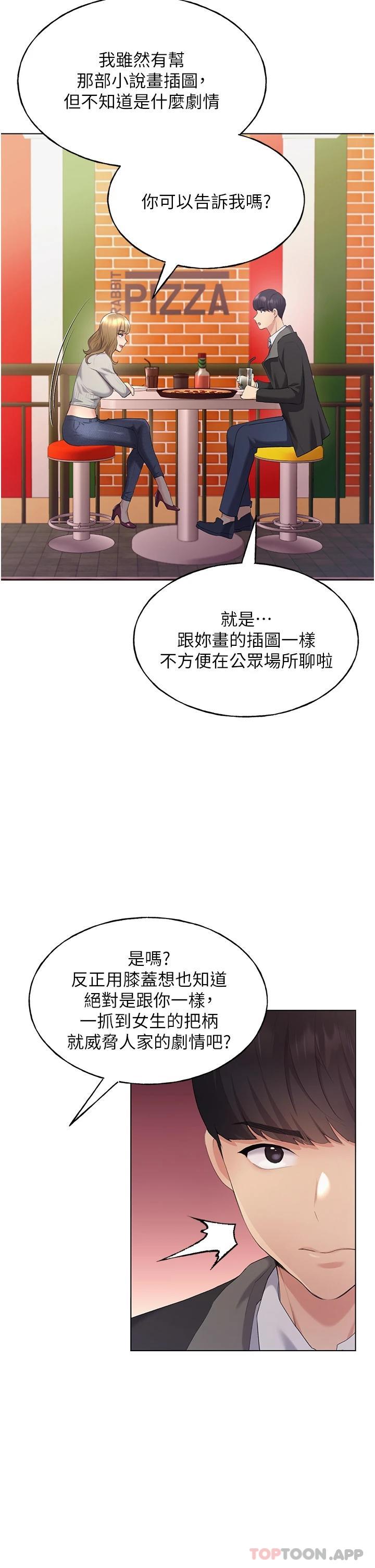 第4话-傲慢无礼的下场-野蛮插画家-夜行星,我是秋天,柚子（第21张）